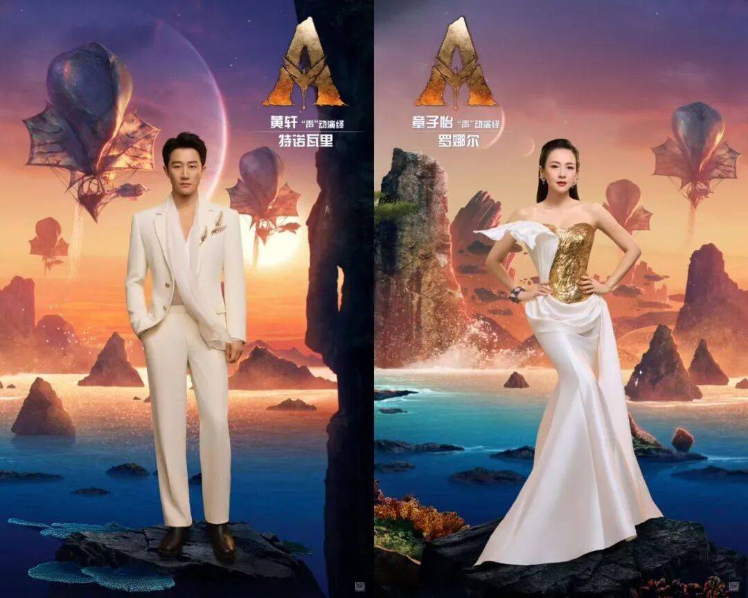 资讯 | 邓超孙俪黄轩章子怡中文配音《阿凡达3》 《无名之辈》第三部延期上映