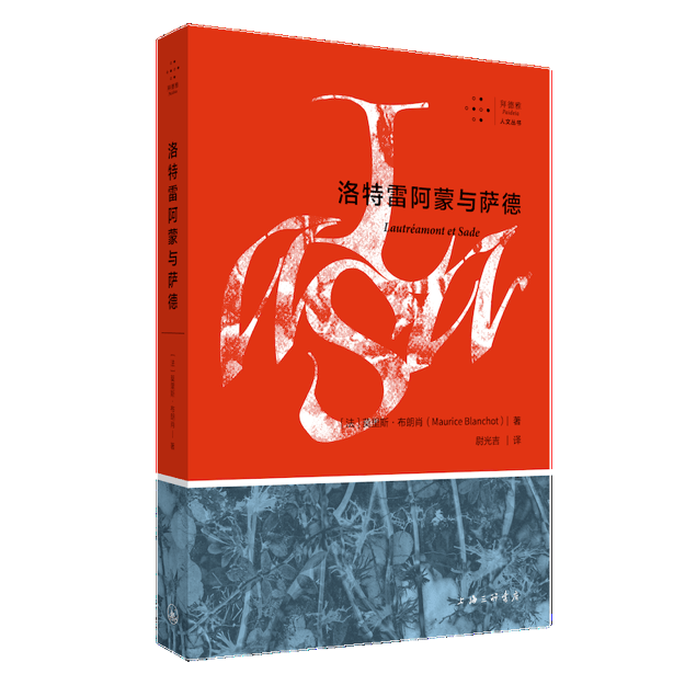 批评何为？莫里斯·布朗肖与“黑暗的阅读”