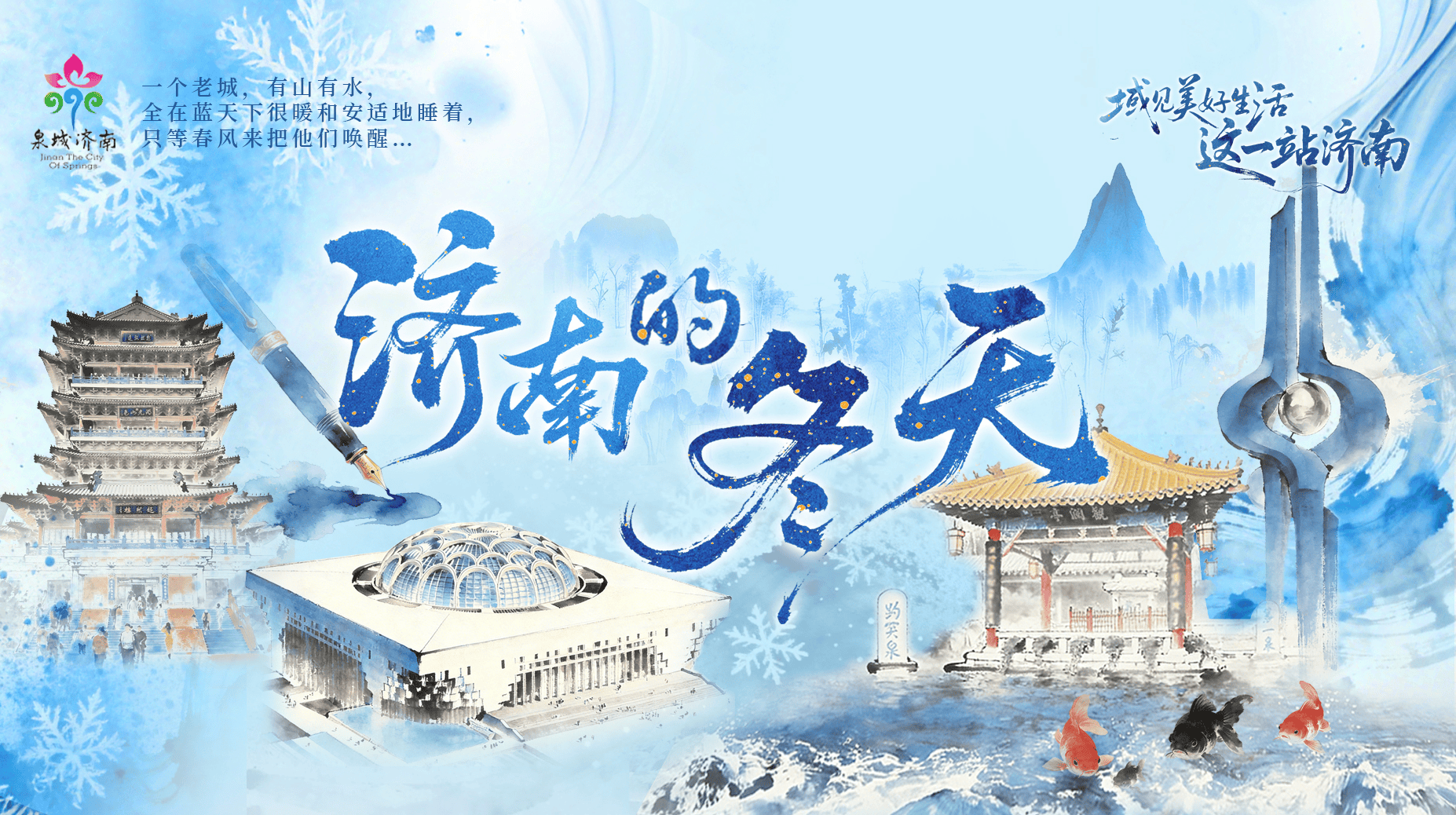 竞彩世界杯-全民参与！济南市文化和旅(lǚ)游侷(jú)启動(dòng) “济南的冬天” 短视频创作活(huó)動(dòng)