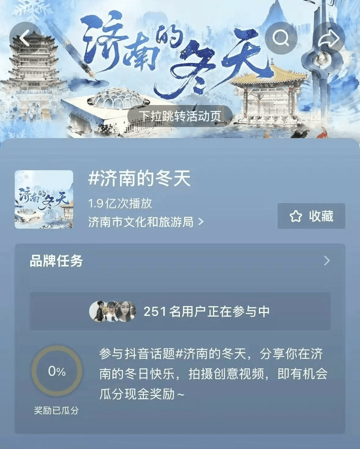 全民参与！济南市文化和旅游局启动 “济南的冬天” 短视频创作活动