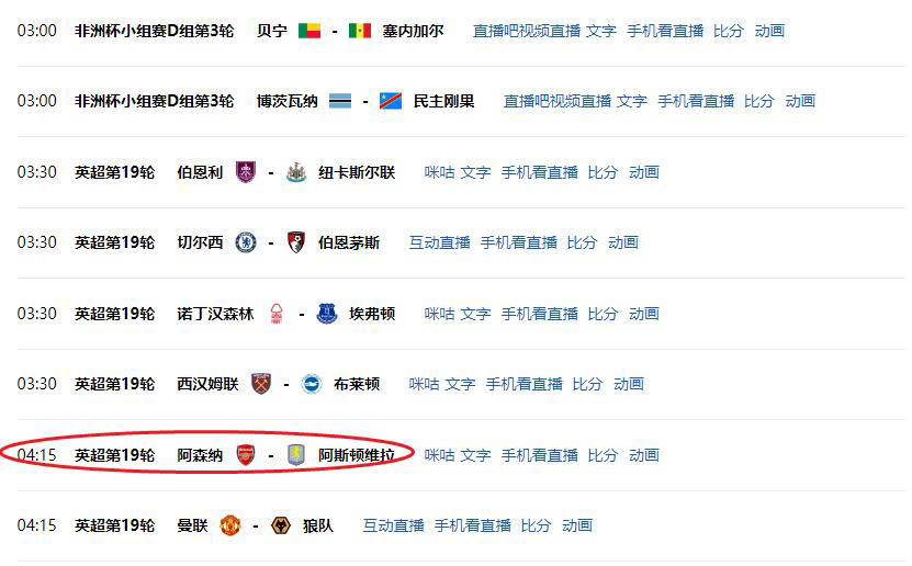 世界杯竞彩-英超圣誕(dàn)赛程激战正酣！阿(ā)森纳迎战阿(ā)斯(sī)顿维拉，曼城伺(cì)機(jī)夺冠