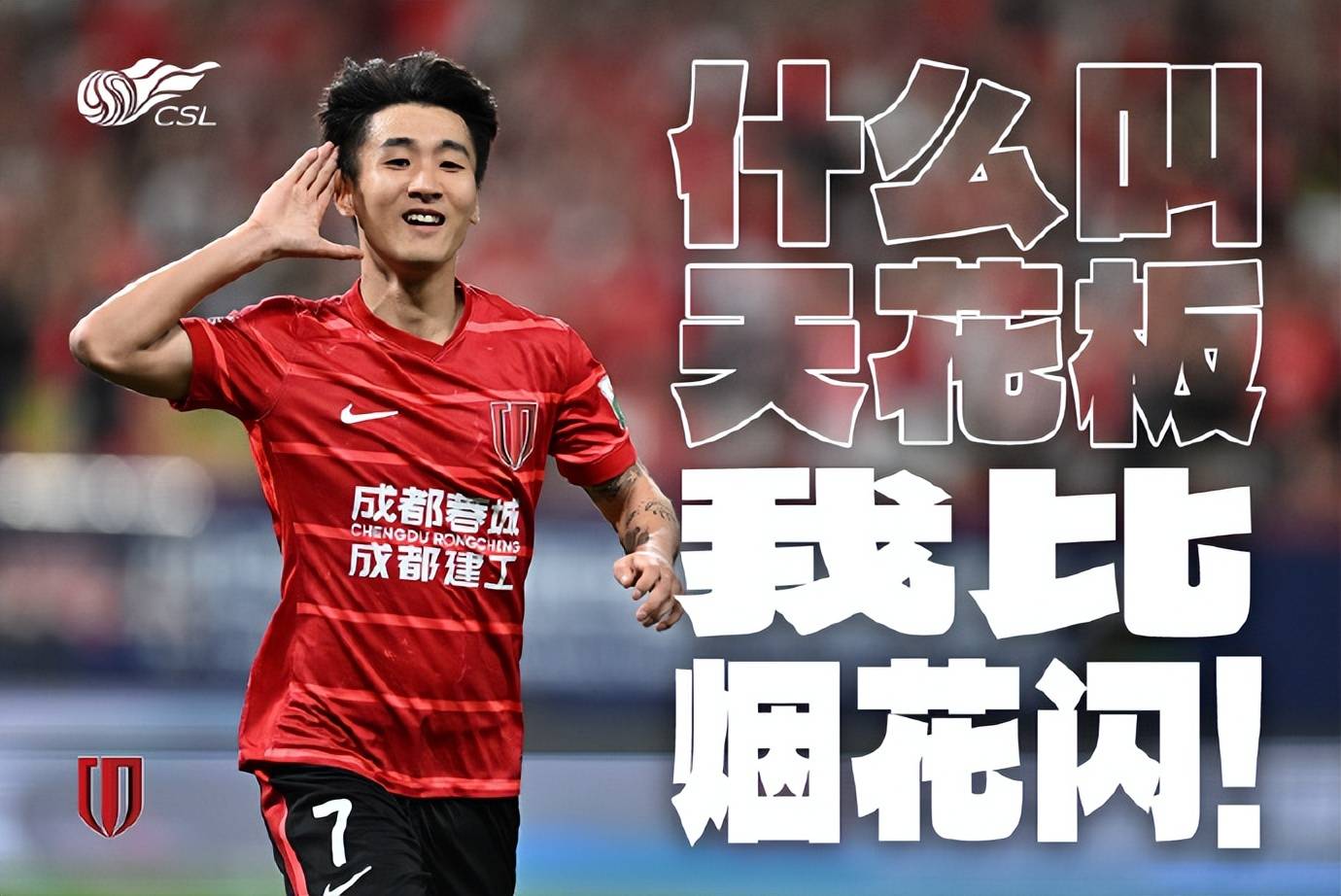 世界杯平台-从刺头到中国传奇球星！韦世豪18球+49球双杀纪录：中国足球，就该这样疯！