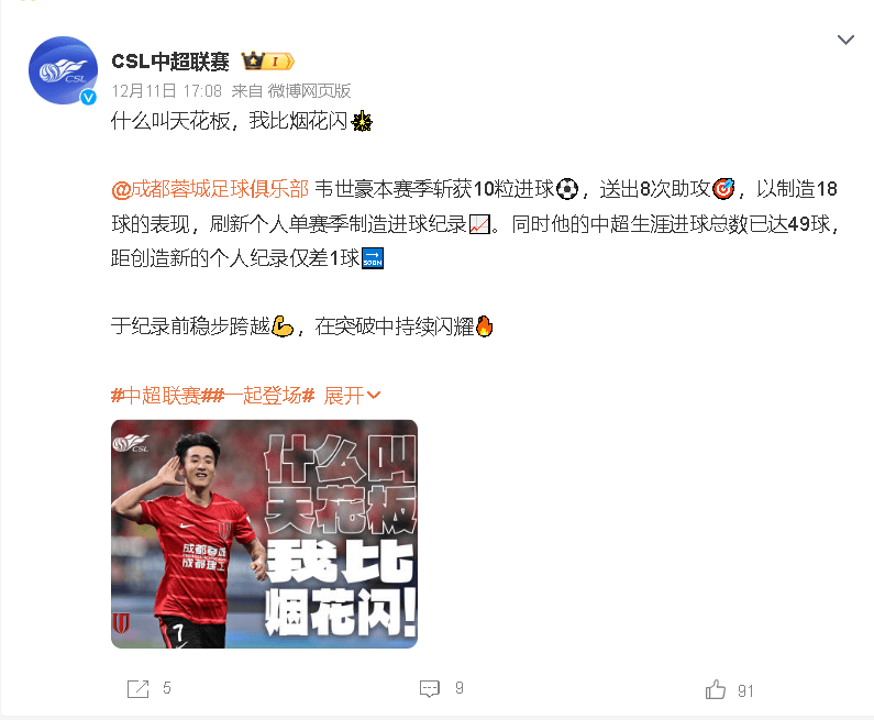 从刺头到中国传奇球星！韦世豪18球+49球双杀纪录：中国足球，就该这样疯！