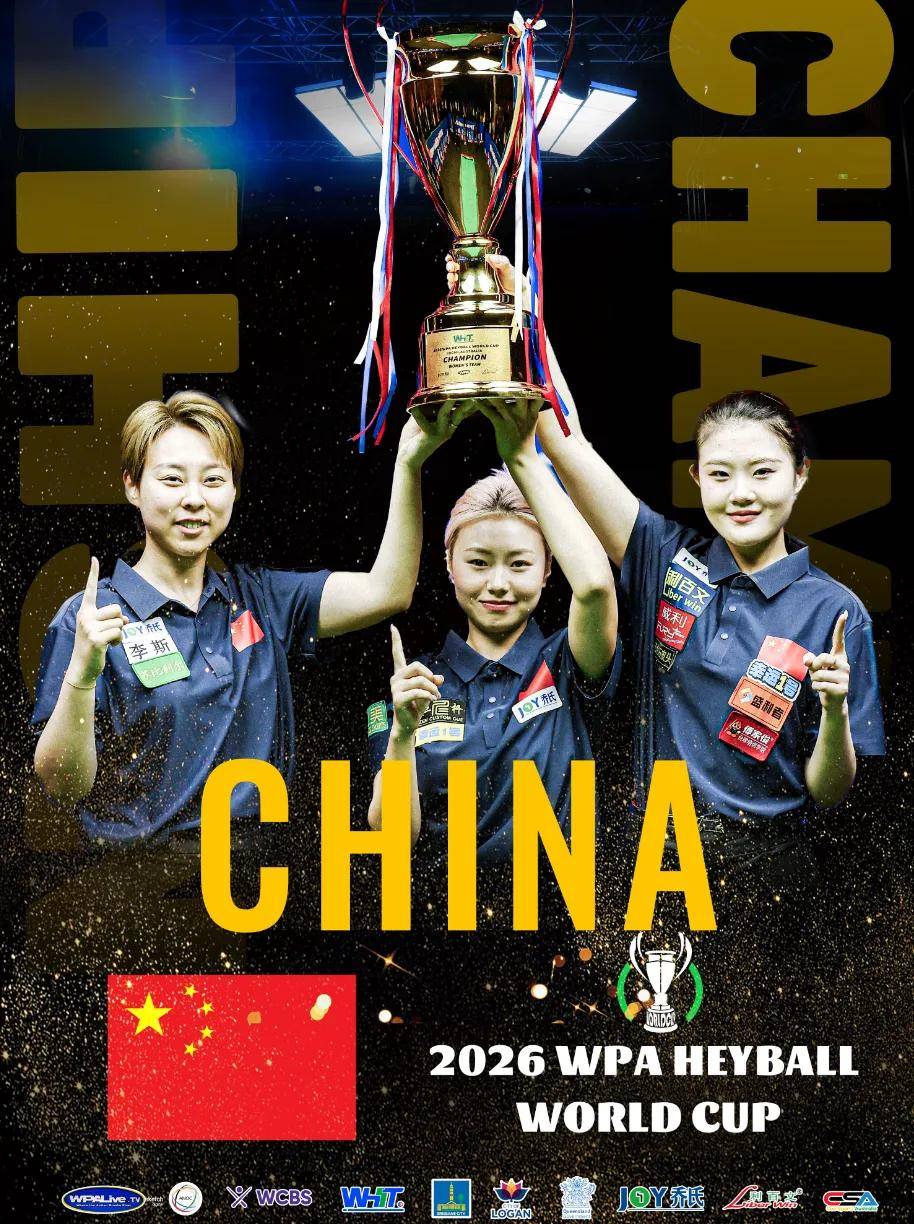 FIFA世界杯-夺金！中国女队斩获中八世界杯冠军！男队斩获季军