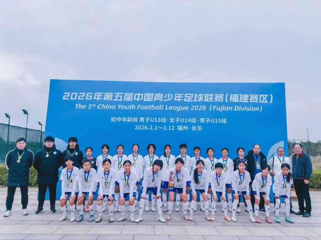 FIFA世界杯-莆田U14女足创历史！亚军+金靴+风尚奖，她们全都要！