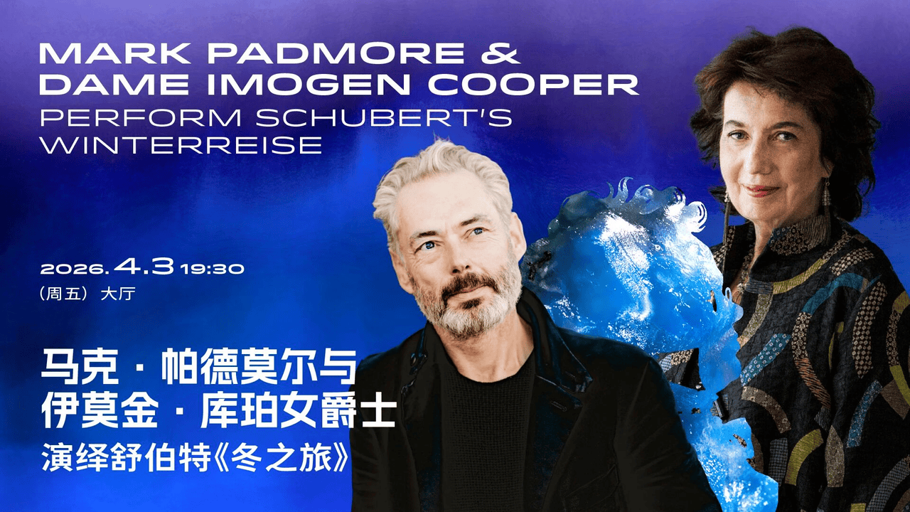 上海音乐厅发布2026上半年演出季：平诺克、库普曼等大师领衔185场艺术盛宴