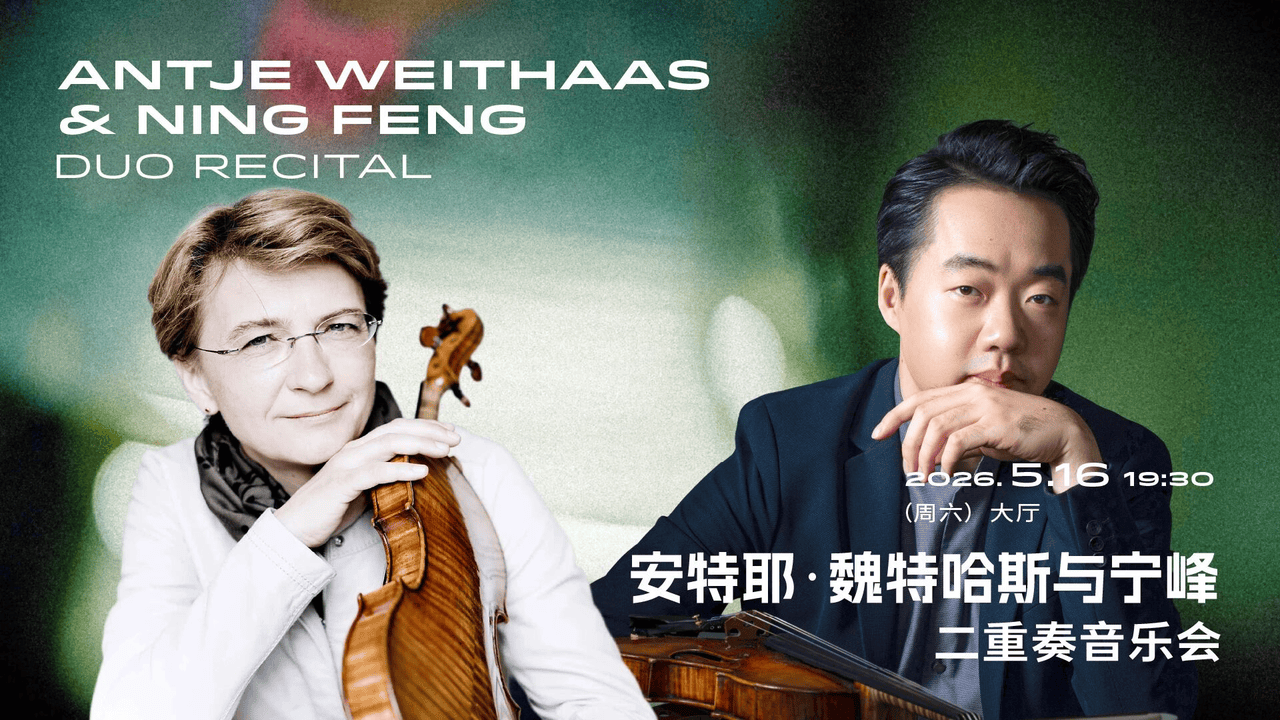 上海音乐厅发布2026上半年演出季：平诺克、库普曼等大师领衔185场艺术盛宴